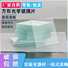 玻璃片透明白玻璃方形平板高温耐酸碱载玻片盖玻片18/20/22/24