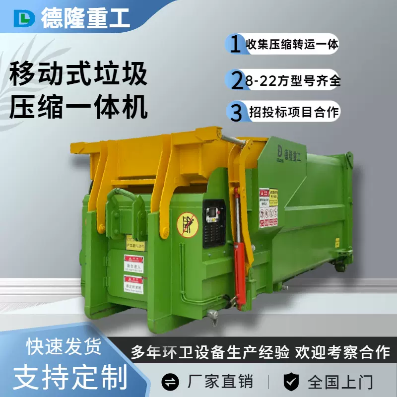 垃圾站设备整体式垃圾压缩箱城乡一体式转运建站费用节能商用