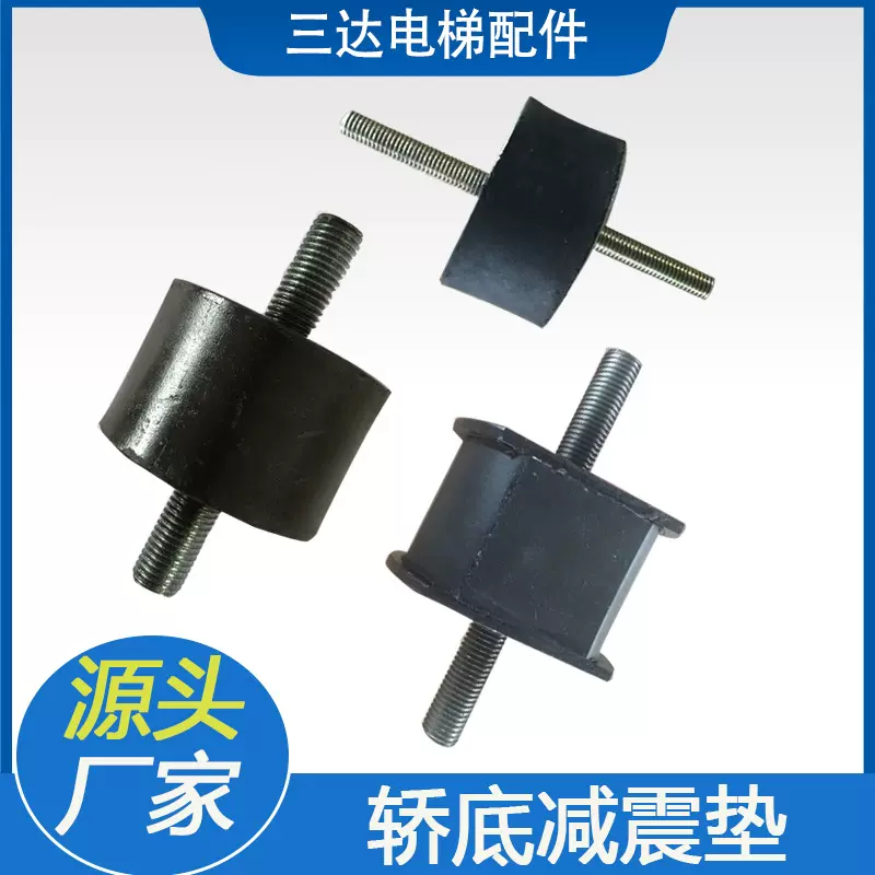电梯配件橡胶螺丝减震垫 橡胶缓冲垫电梯轿底轿顶减震垫