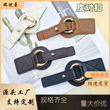 百搭时尚金属pu皮对扣皮草大衣袖口皮袢服装辅料装饰箱包纽扣批发