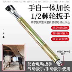 新款二合一手自一体加长棘轮扳手延长扳手多功能扳手电动延长扳手