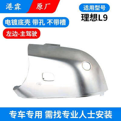 housing rear view frame turn signal, Rear mirror/rearview mirror assembly - l8-original-electroplated-bottom-shell-with-hole-and-no-slot-for-main-driver