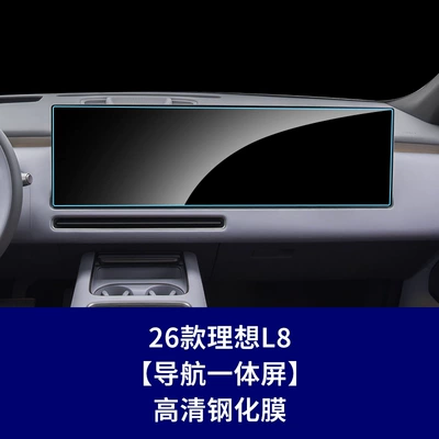 Car interior film — and Durable Tempered Glass Screen Protector for the - 26-ideal-l8-integrated-navigation-screen-high-definition-tempered-glass-screen-protector