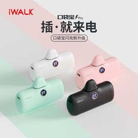 iWALK Pro口袋宝4800毫安移动电源便携小巧迷你快充带显示充电宝
