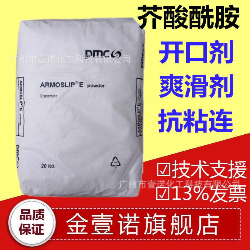 芥酸酰胺 塑料薄膜开口剂 降解料开口剂 抗粘连 PBAT开口 爽滑剂