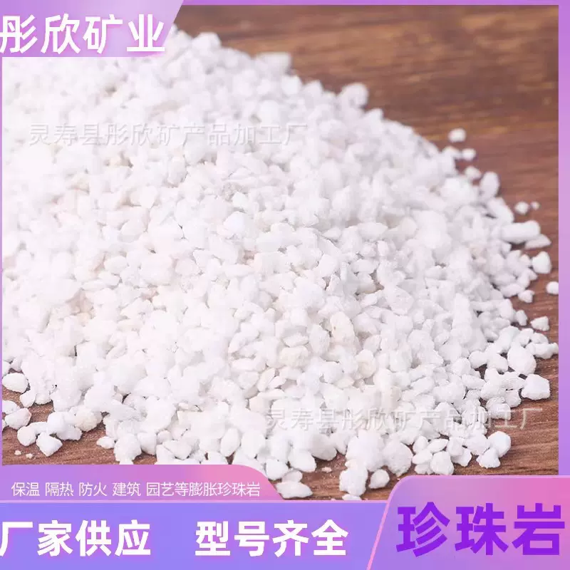 珍珠岩 大颗粒珍珠岩园艺花卉蔬菜栽培用基质拌土透气膨胀珍珠岩