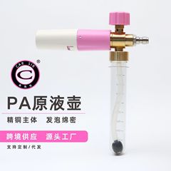 原液PA壶 喷壶 洗车水枪 洗车机