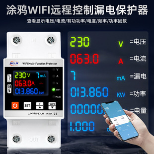 Smart wifi electric meter leakage protector anti-electric shock anti-leakage over-voltage over-current household electric meter smart 4G mobile phone