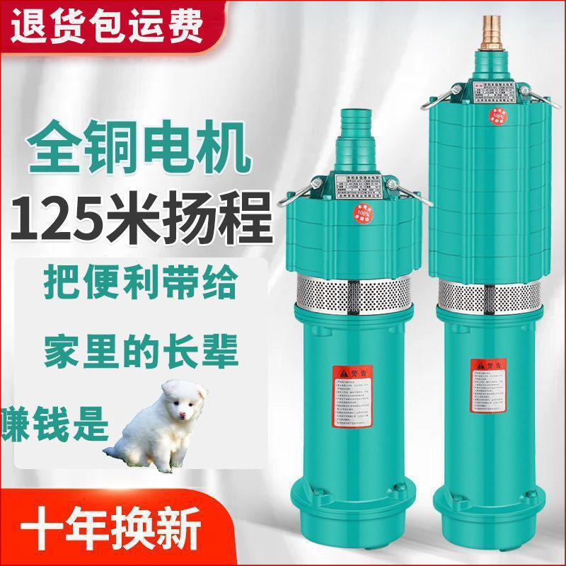 正品水泵小老鼠多级潜水泵深井泵单三相220v农田喷灌水泵大垒德株
