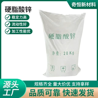 厂家直供硬脂酸锌塑料热稳定剂脱模润滑剂十八酸锌流动剂高效脱模