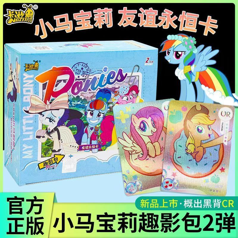 卡游小马宝莉趣影包2弹一整盒3代碧琪柔公主收藏盲抽正版