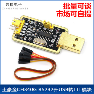 ������CH340G RS232��USB�DTTLģ�K�D�����о�����С��ttlˢ�C��