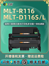 116L易加粉碳盒D116S墨盒MLT-R116硒鼓鼓架通用Xpress三星打印机