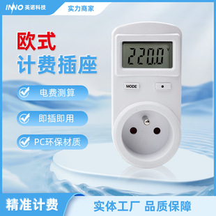 European Billing Socket Power Meter Electricity Bill Power Monitor Electricity Meter Smart Meter Household Power Meter Manufacturer