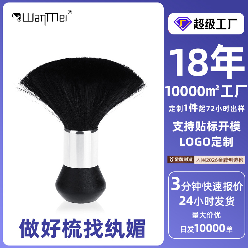 Wanmei's new hair sweeping brush