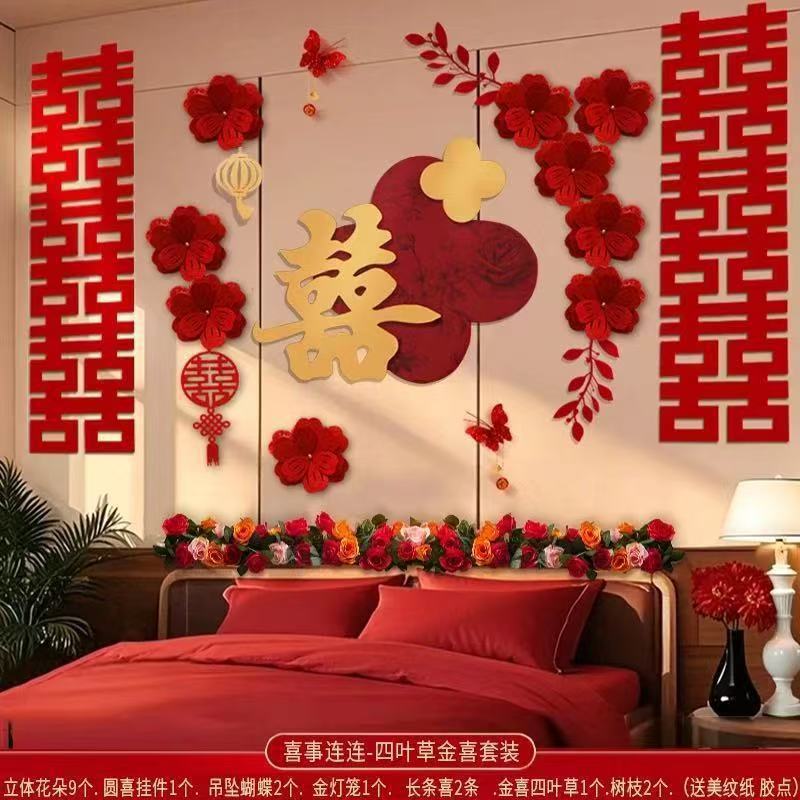 婚房布置套装婚礼结婚男女方卧室床头背景墙装饰酒店房间氛围拉花|undefined