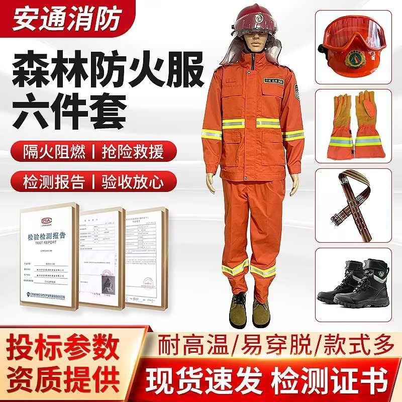 森林防火5点セット、消火服、難燃・断熱防護服、森林防火服、救助救助服|undefined