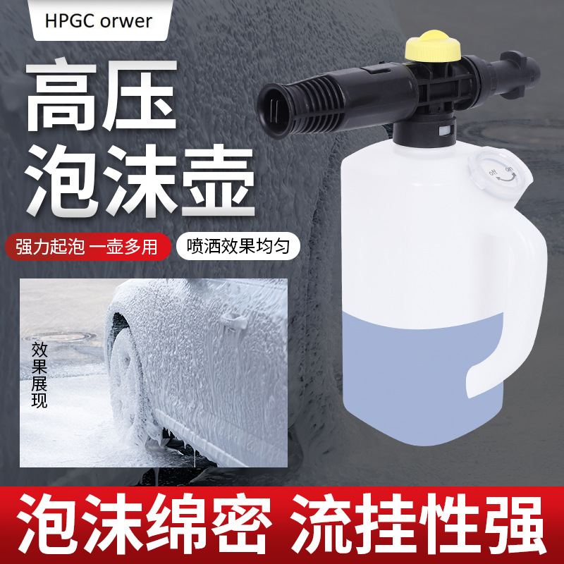 批发高压清洗机洗车水枪泡沫壶PA壶快速接头适配卡赫凯驰绿田力奇