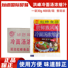 延吉朝鲜族洪峰冷面汤料浓缩汁延边冷面调料酸甜口东北大冷面商用