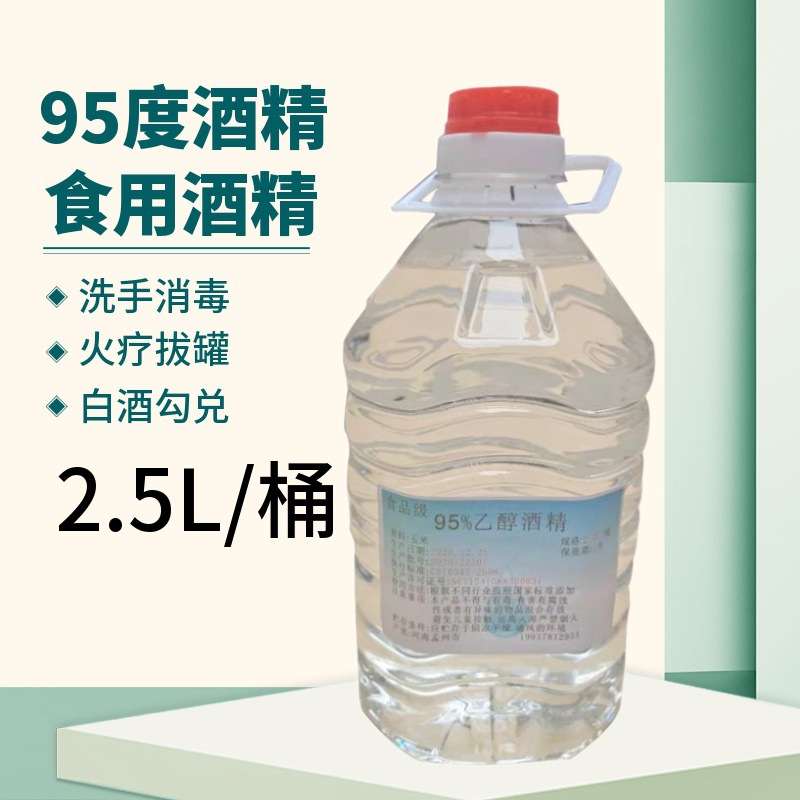 食用酒精95玉米酒精75酒精消毒食品级玉米酒精乙醇食品级批发