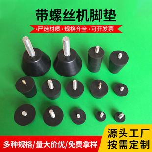 Supply with M6 M8 M10 screw rubber machine foot pad non-slip foot pad cushion with screw rubber foot pad