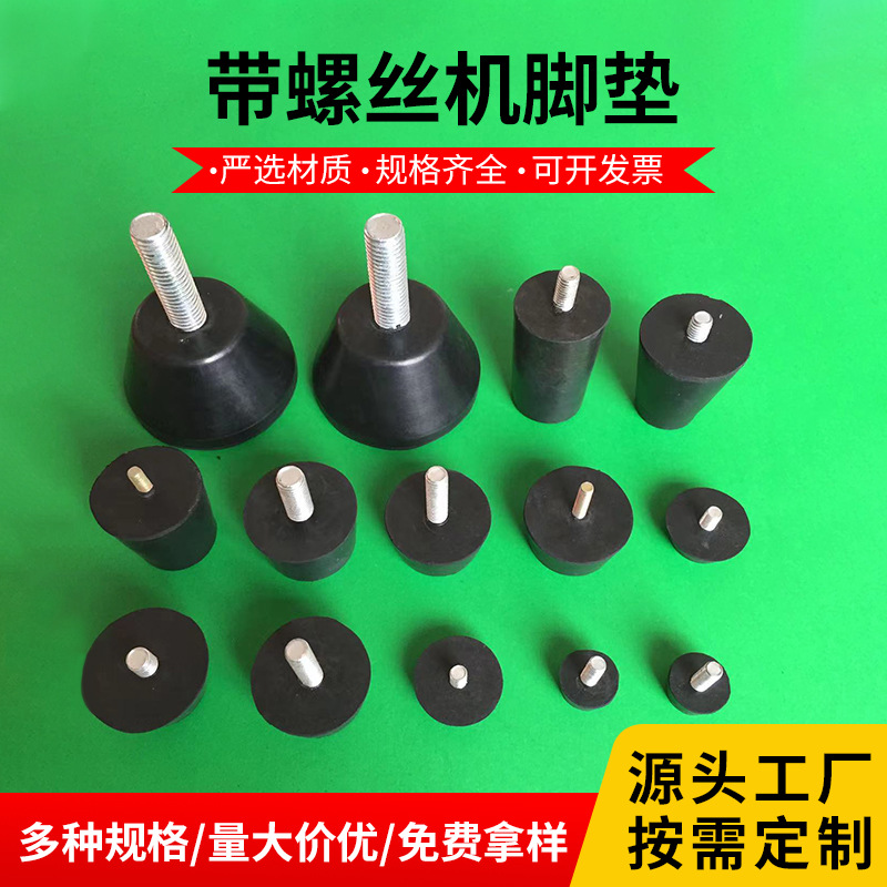 供应配带M6 M8 M10螺丝橡胶机脚垫 防滑脚垫 缓冲带螺杆橡胶脚垫