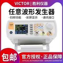 胜利函数信号发生器VC2040H/VC2015H/VC2060H多功能信号发生器