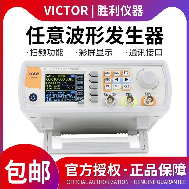 胜利函数信号发生器VC2040H/VC2015H/VC2060H多功能信号发生器