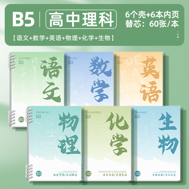 免安装B5活页科目本加厚笔记本初中高中生专用九科全套|undefined