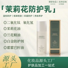 茉莉兰花防护乳 护肤品轻薄养肤SPF35隔离防护清爽EUK134防护乳液