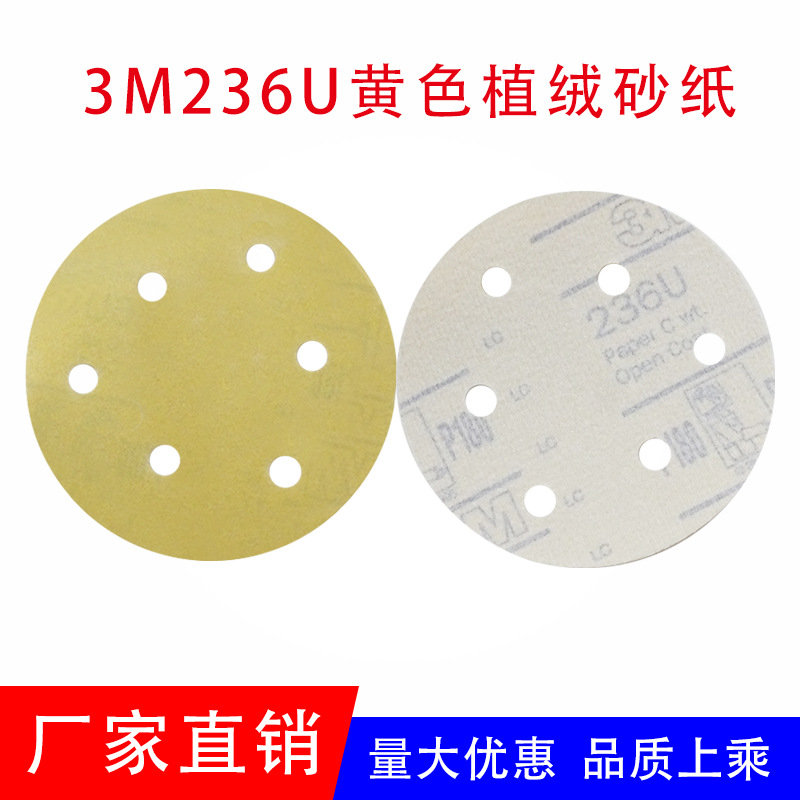 3M236U干磨砂纸5寸6孔气动磨光机汽车打磨圆盘植绒黄砂拉绒沙纸片