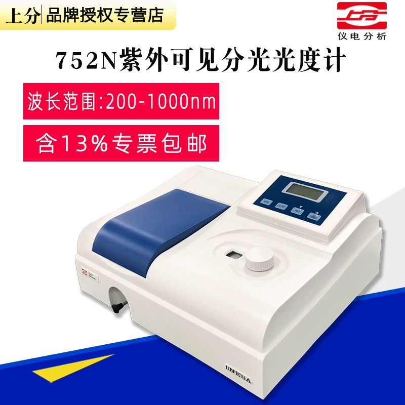 Шанхайский прибор и анализ электричества на вспомогательной карте 752N Ультрафиолетовый видимый спектрофотометр может обнаруживать длину волны 200-1000 нм