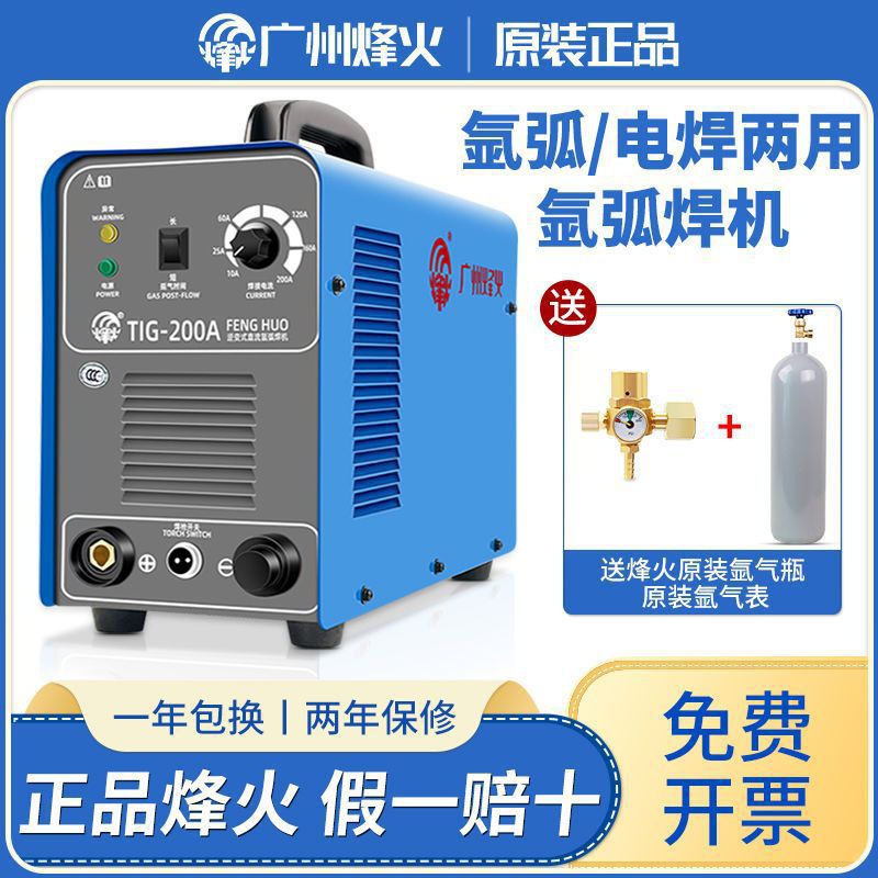 广州烽火氩弧焊机TIG250S家用220V 380V两用纯铜不锈钢小型电焊机