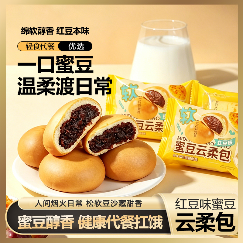 Meal Replacement Soft Bread with Red Bean Paste Filling, Fresh Student Breakfast Bun, Filling Snack, Individually Packaged