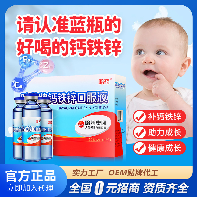 Harbin medicine brand calcium iron zinc oral liquid children's calcium supplement liquid calcium three essence small blue bottle calcium zinc gluconate oral solution