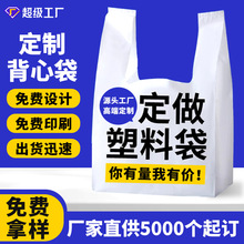 塑料袋定制logo印刷一次性PE背心袋超市购物袋外卖水果打包袋批发