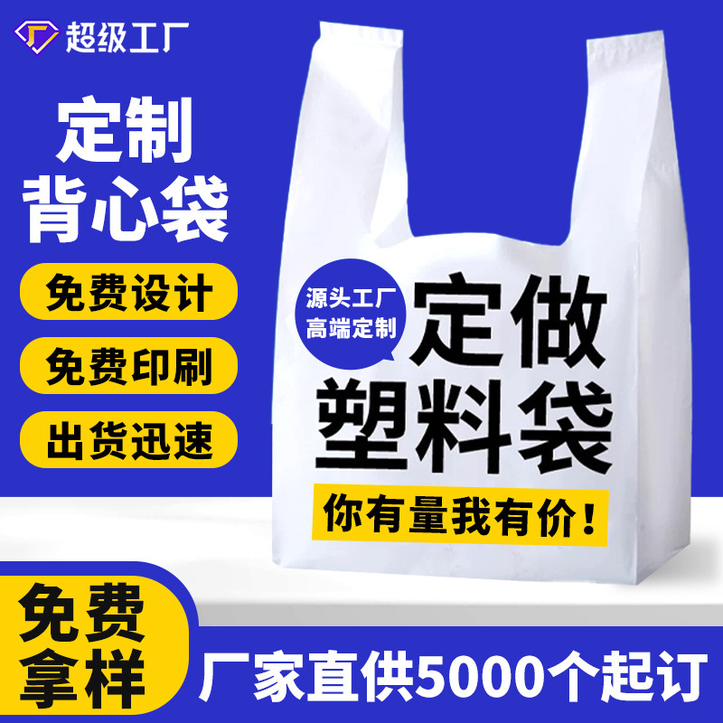 Plastic Bags with Custom Logo Printing, Disposable Pe Vest Bags, Supermarket Shopping Bags, Takeaway Fruit Packaging Bags Wholesale Plastic Bags with Custom Logo Printing, Disposable Pe Vest Bags, Supermarket Shopping Bags, Takeaway Fruit Packaging Bags Wholesale