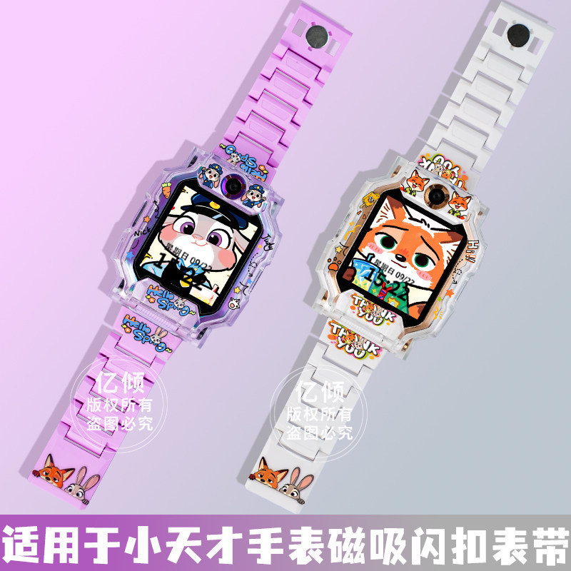 【Luck Animal】Suitable for Little Genius Phone Watch Strap Z11 Magnetic Z6A Kidsren's Q2A Protective Case