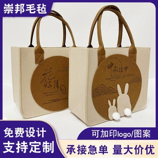 定制中秋毛毡手提包月饼包装礼盒加文字logo图案企业广告礼品袋