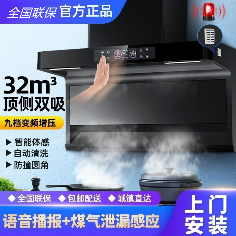 Range Hood Household Range Hood Kitchen Intelligent Frequency Conversion Large Suction Range Hood Top Side Double Suction Oil Suction Machine
