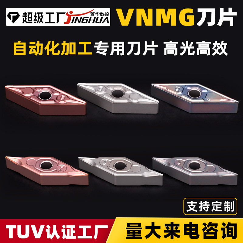 35度菱形数控车刀片外圆VNMG自动化专用 加工钛合金 高温合金CJH