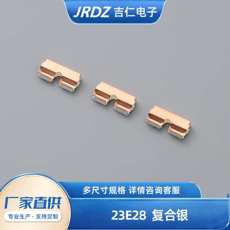 23E28复合银五金配件复合银簧片 直键开关拨动簧片 按钮开关簧片