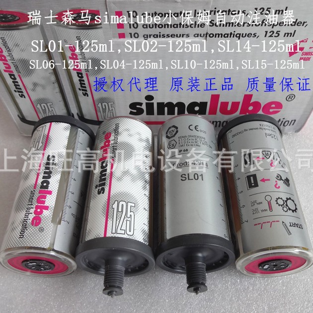 Simalube自动注油器SL24-125ml,SL06,SL04,SL09,SL10,SL01加脂器