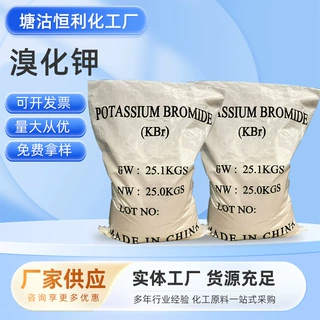 加工定制显影剂彩色照片漂白剂溴化钾KBr工业级水处理溴化钾