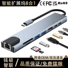 八合一type-c扩展坞网卡usb3.0读卡器多口智能集线器多功能拓展坞