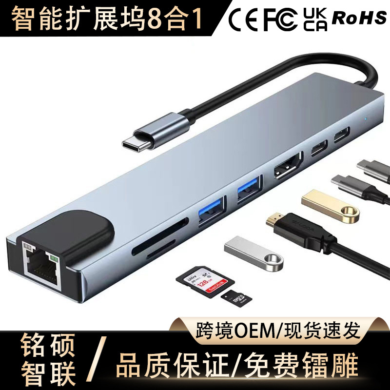 八合一type-c扩展坞网卡usb3.0读卡器多口智能集线器多功能拓展坞