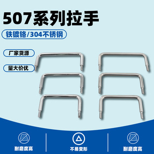 AW Amwang 507 iron chrome plated stainless steel handle tin cabinet box outdoor activity industrial toolbox handle