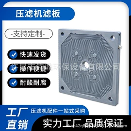 压滤设备;滤板;滤布