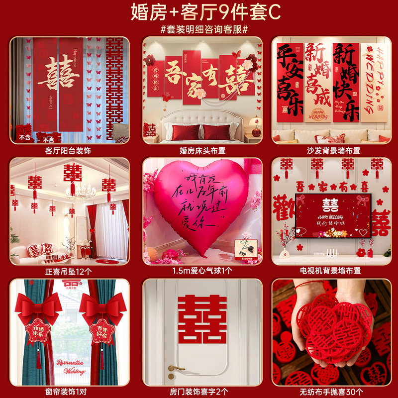 婚房布置套装床头背景墙结婚装饰男女方客厅卧室婚礼拉花喜字kt板|undefined