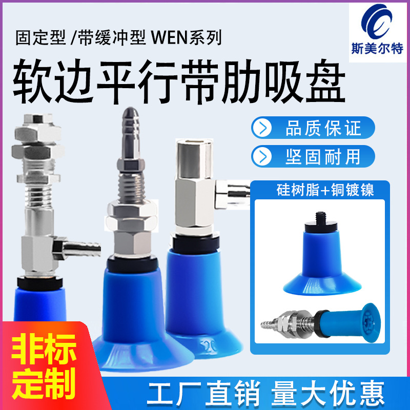 怡合达款软边带弹簧支架平行真空吸盘WEN系列组合件 硅树脂铜镀镍